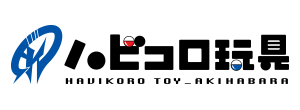 ハビコロ玩具